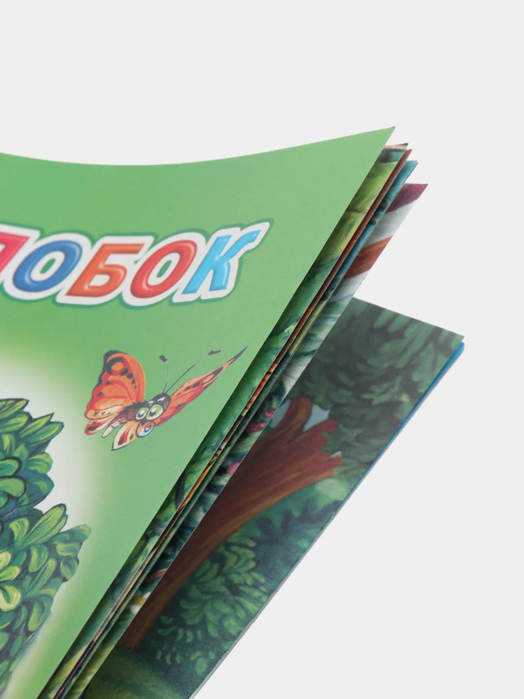 Лесной зеленый книги со сказками для малышей, офсет, 13*20 см, 16 стр