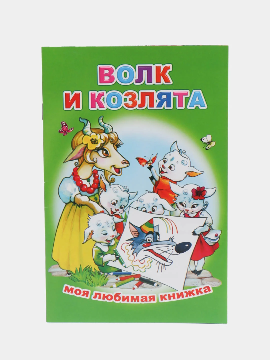 Лайм книги со сказками для малышей, офсет, 13*20 см, 16 стр