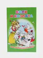 Лайм книги со сказками для малышей, офсет, 13*20 см, 16 стр
