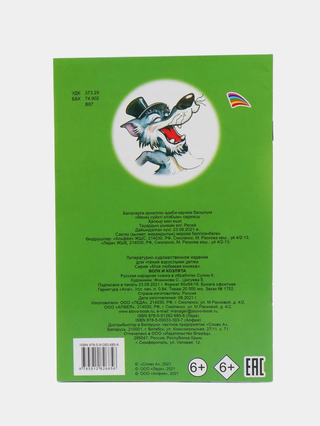 Лайм книги со сказками для малышей, офсет, 13*20 см, 16 стр