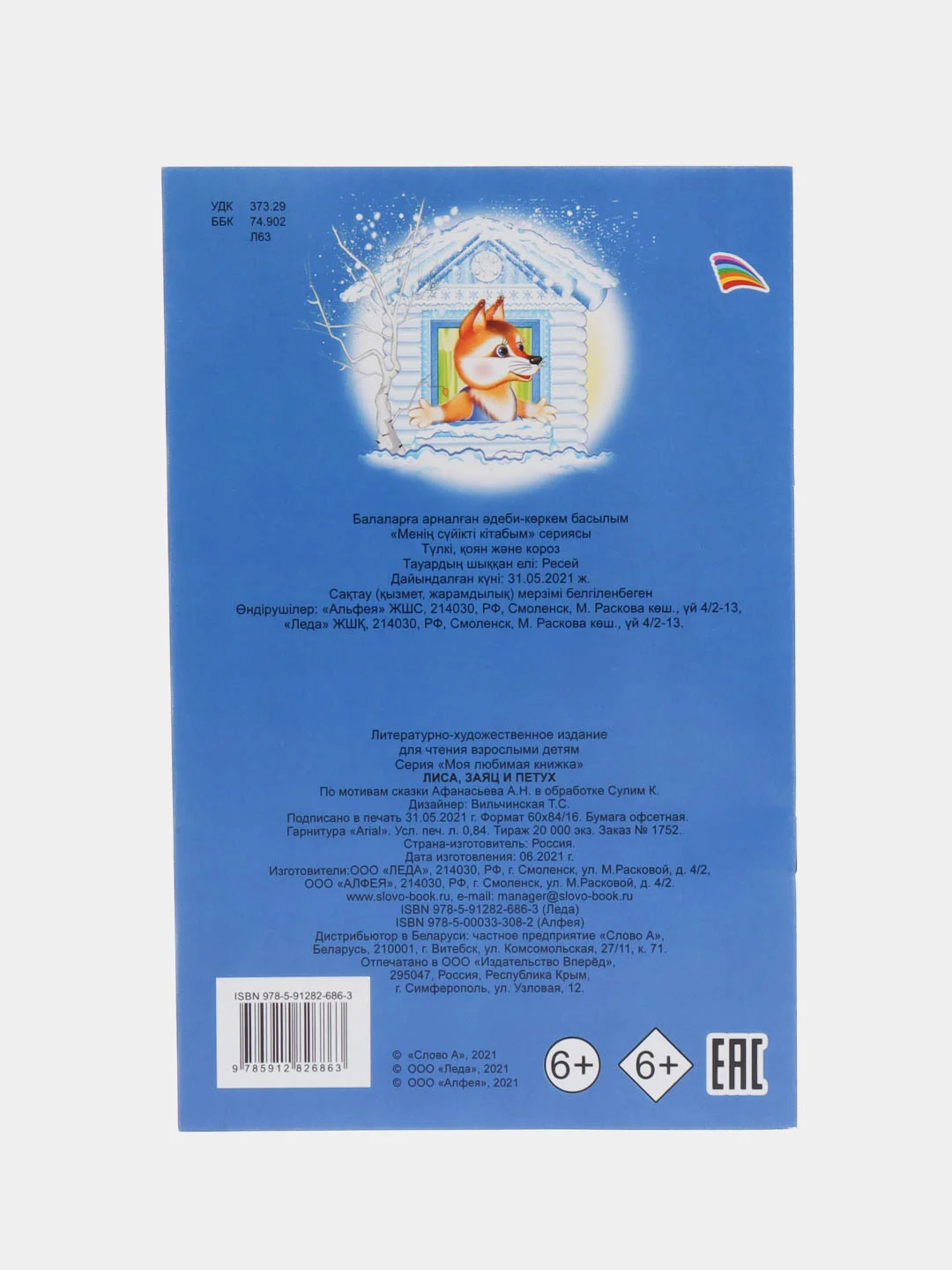 Синий книги со сказками для малышей, офсет, 13*20 см, 16 стр