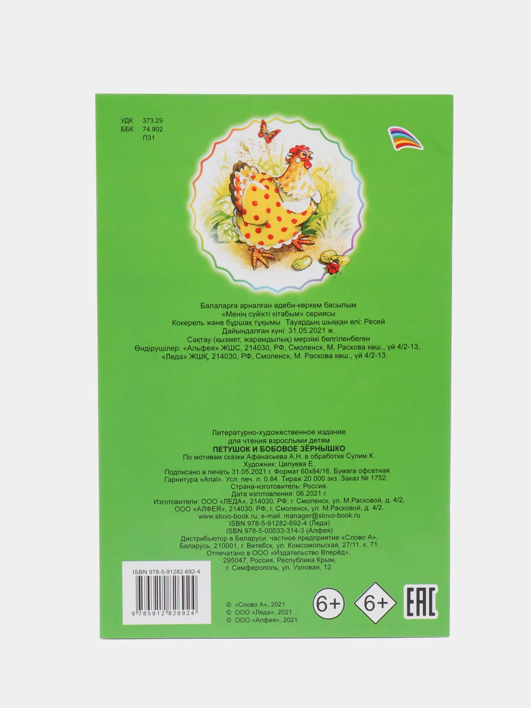 Салатовый книги со сказками для малышей, офсет, 13*20 см, 16 стр