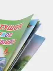 Салатовый книги со сказками для малышей, офсет, 13*20 см, 16 стр