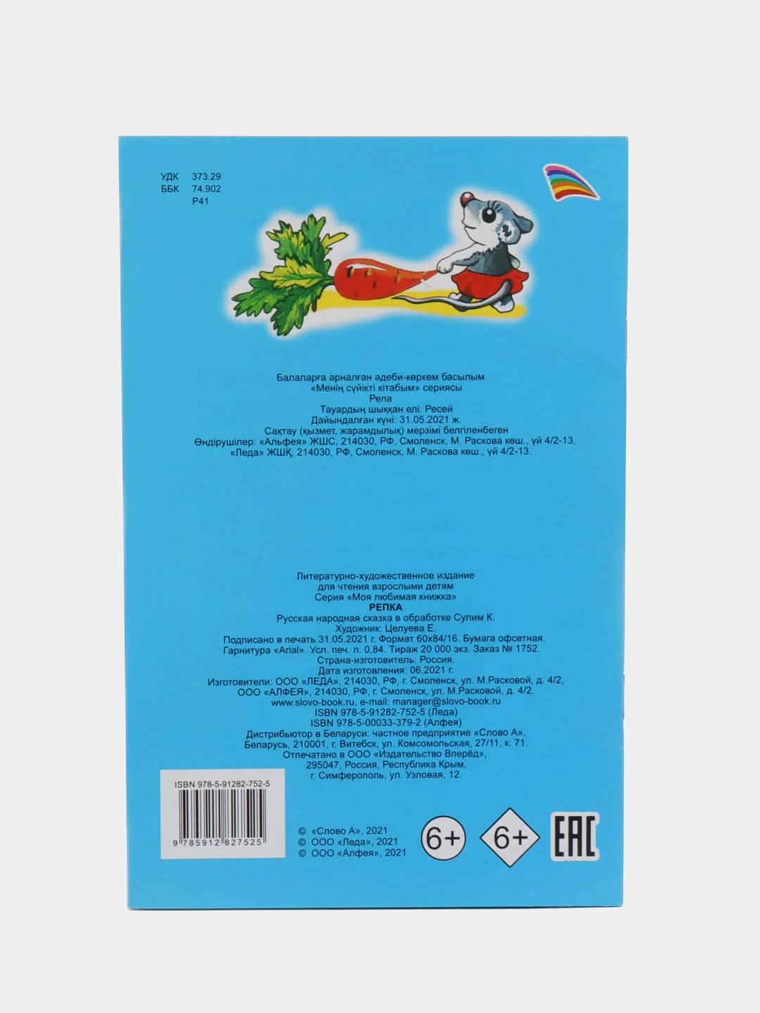 Голубой книги со сказками для малышей,мелованная обложка, офсет, 13*20см, 16 стр