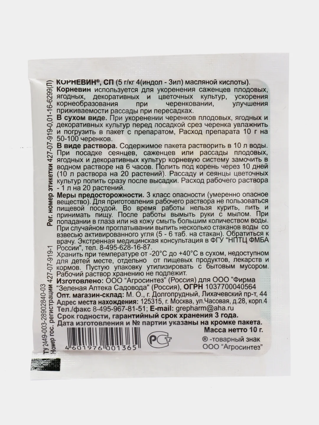 Зеленый корневин Стимулятор корнеобразования, 10 гр, 4 пакетика