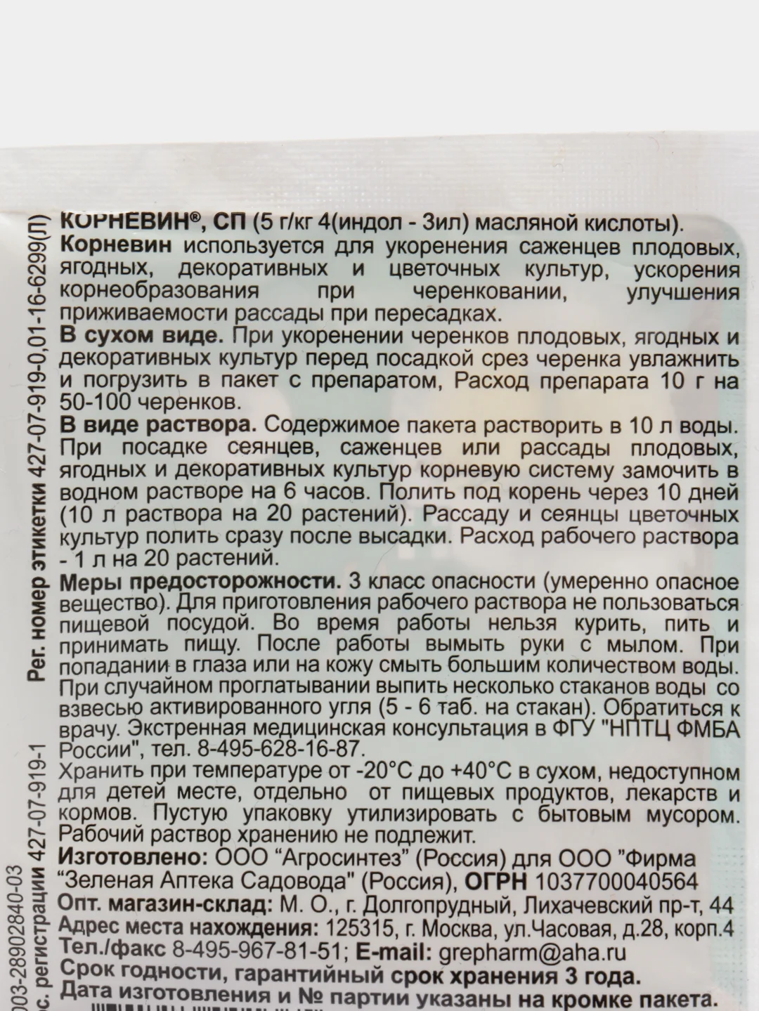 Зеленый корневин Стимулятор корнеобразования, 10 гр, 4 пакетика