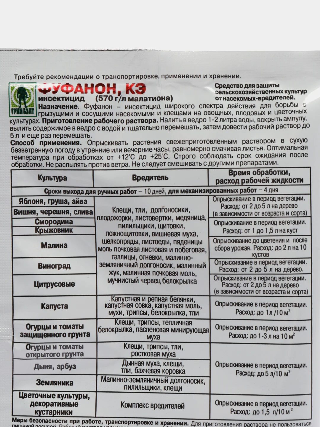 Красный фуфанон кэ средство от насекомых-вредителей, 5 мл, 4 упаковки