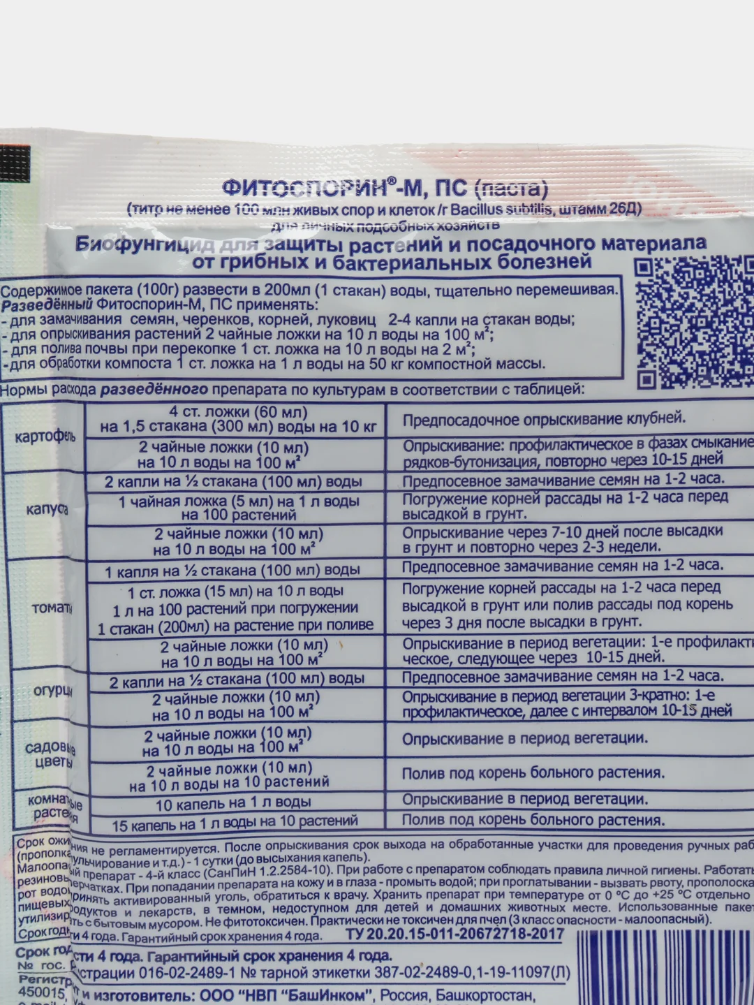 Белый фитоспорин-м Супер-Универсал, паста 100 г, 4 упаковки защита от болезней/удобрение