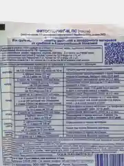 Белый фитоспорин-м Супер-Универсал, паста 100 г, 4 упаковки защита от болезней/удобрение