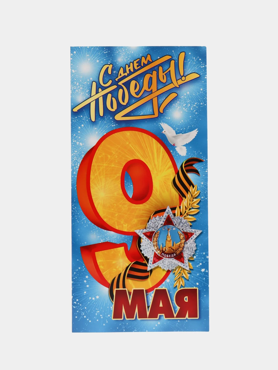 Багровый открытки "9 мая", евро, без текста