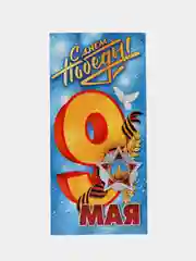 Багровый открытки "9 мая", евро, без текста