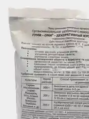 Удобрение Гуми-Оми для декоративных кустарников, 1 кг