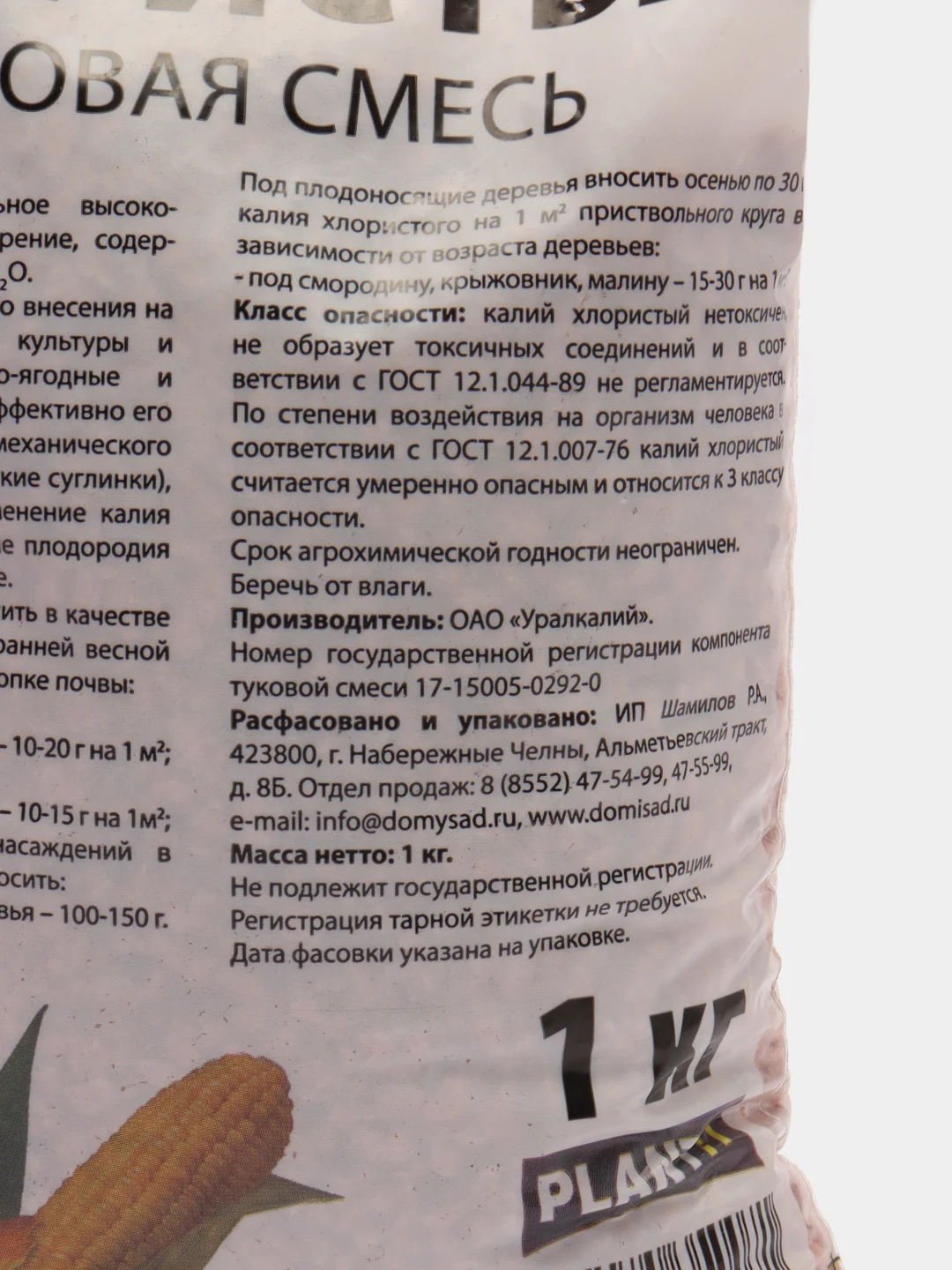 Калий Хлористый 1кг. PLANT!T АгроРитейлГрупп