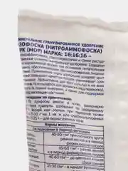 Азофоска, 1 кг, ФЕРТИКА
