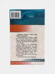 Книга "Злая ласка звездной руки", Сергей Синякин, фантастика, приключенческая литература