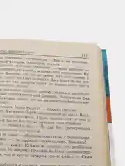 Книга "Злая ласка звездной руки", Сергей Синякин, фантастика, приключенческая литература