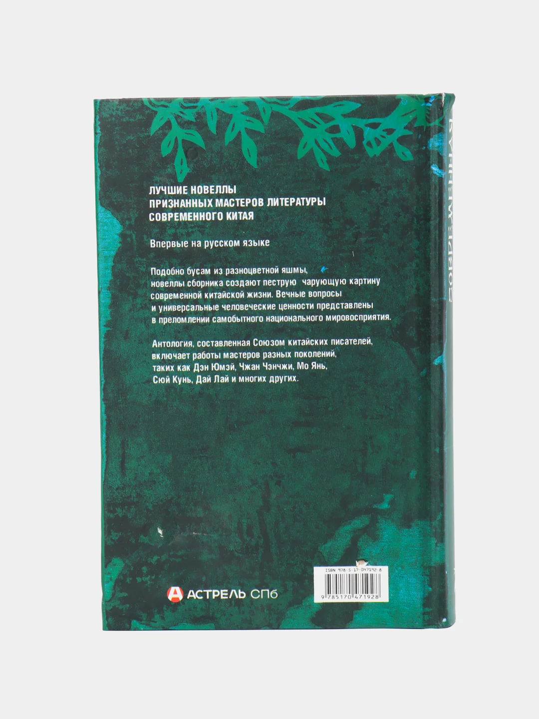 Книга Современная китайская проза. Багровое облако, сборник