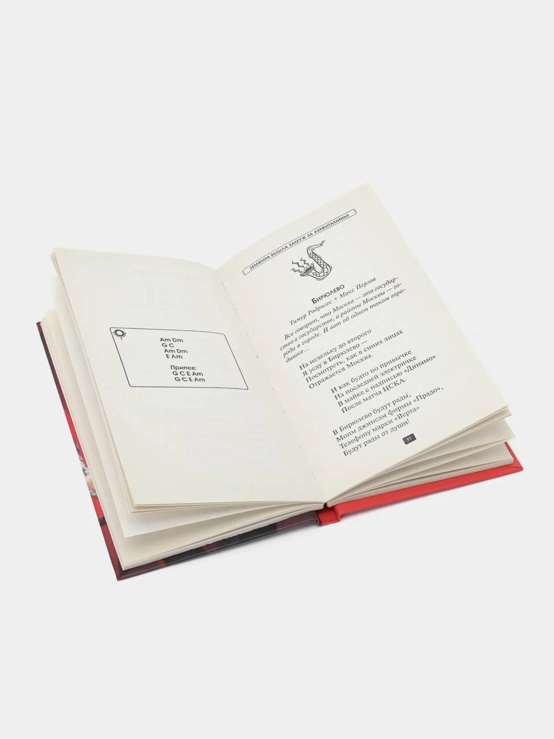 Книга "Лучшие песни. Комеди Клаб". Сборник стихов