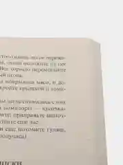 Книга Рецепты питания по Монтиньяку. Секрет вашей молодости. Ешьте - что бы похудеть!