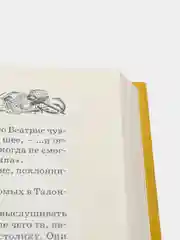 Детская книга, сказка для детей. Магические приключения: Гора крылатого коня