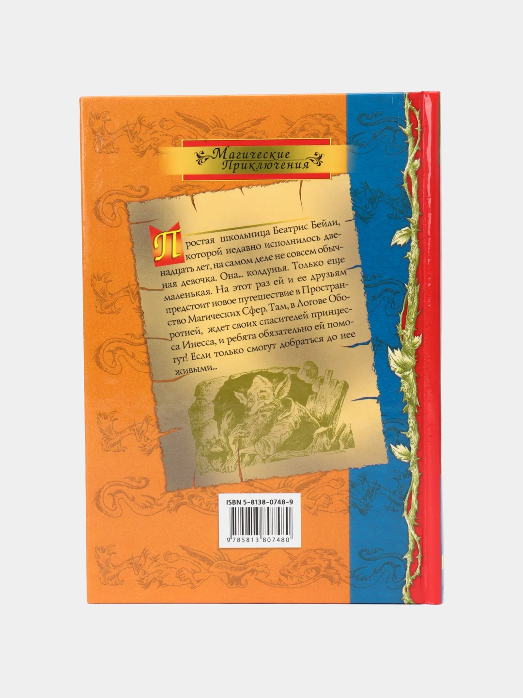 Детская книга "Магические приключения: Логово Оборотней", сказка для детей