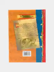 Детская книга "Магические приключения: Логово Оборотней", сказка для детей