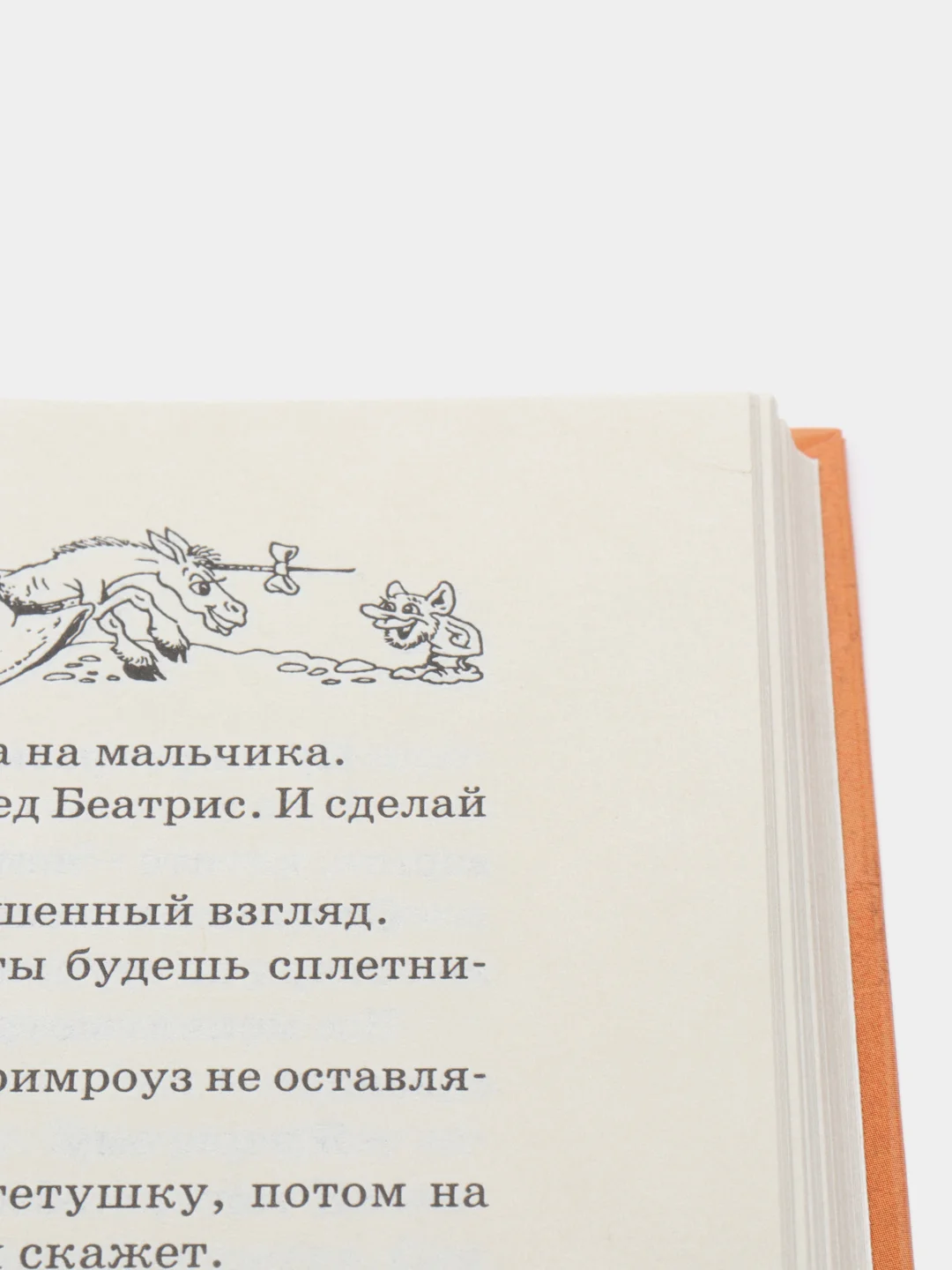 Детская книга "Магические приключения: Логово Оборотней", сказка для детей