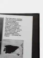 Книга Странствия души, эзотерическая энциклопедия