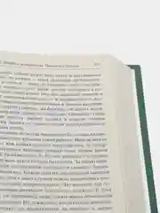 Книга "Норные собаки", Муромцева Мария Алексеевна, энциклопедия