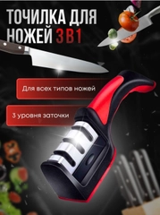Точилка для ножей с 3 видами заточки