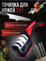 Точилка для ножей с 3 видами заточки