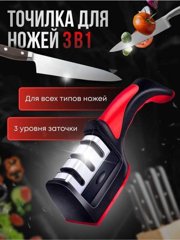 Точилка для ножей с 3 видами заточки
