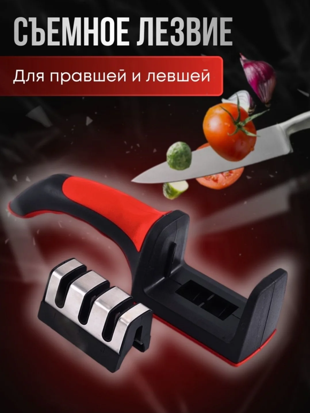 Точилка для ножей с 3 видами заточки