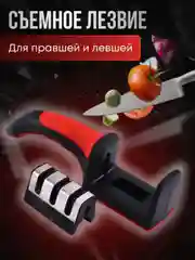 Точилка для ножей с 3 видами заточки
