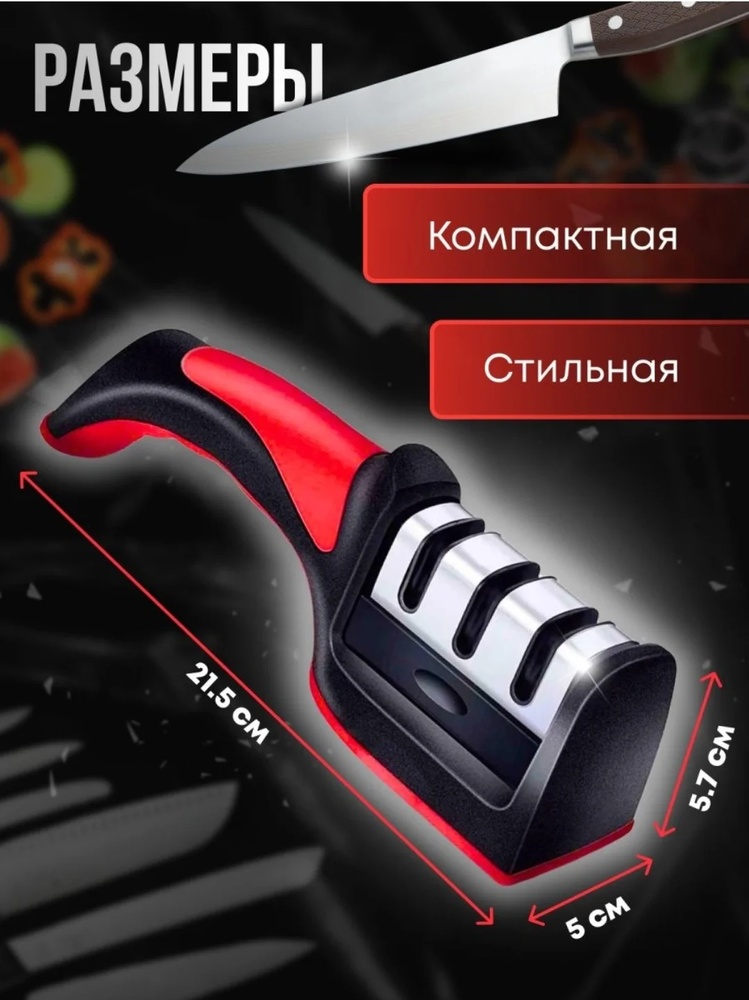 Точилка для ножей с 3 видами заточки
