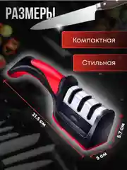 Точилка для ножей с 3 видами заточки