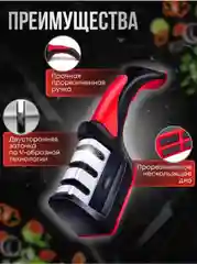 Точилка для ножей с 3 видами заточки