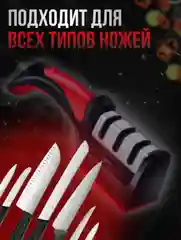 Точилка для ножей с 3 видами заточки