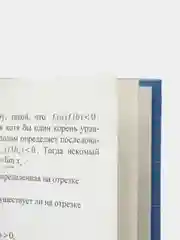 Книга Высшая математика для технических университетов, введение в математический анализ