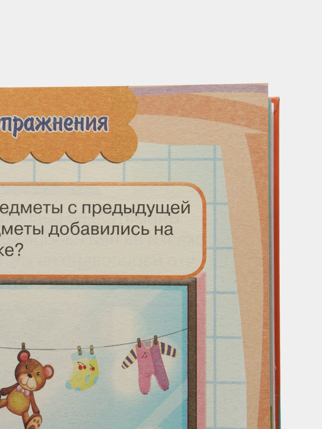 Книга Самая нужная книга малыша: Развиваю внимание и память. Развитие ребенка