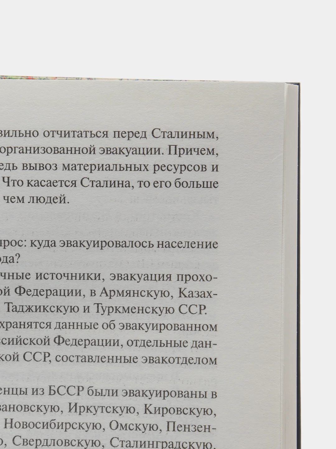 Книга "Пантелеймон Пономаренко: железный сталинист. Биография"