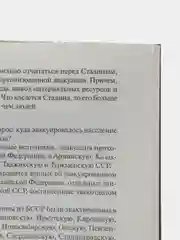 Книга "Пантелеймон Пономаренко: железный сталинист. Биография"