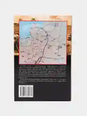 Книга Сражения Великой войны 1914-1918 гг на землях Беларуси. Военная история