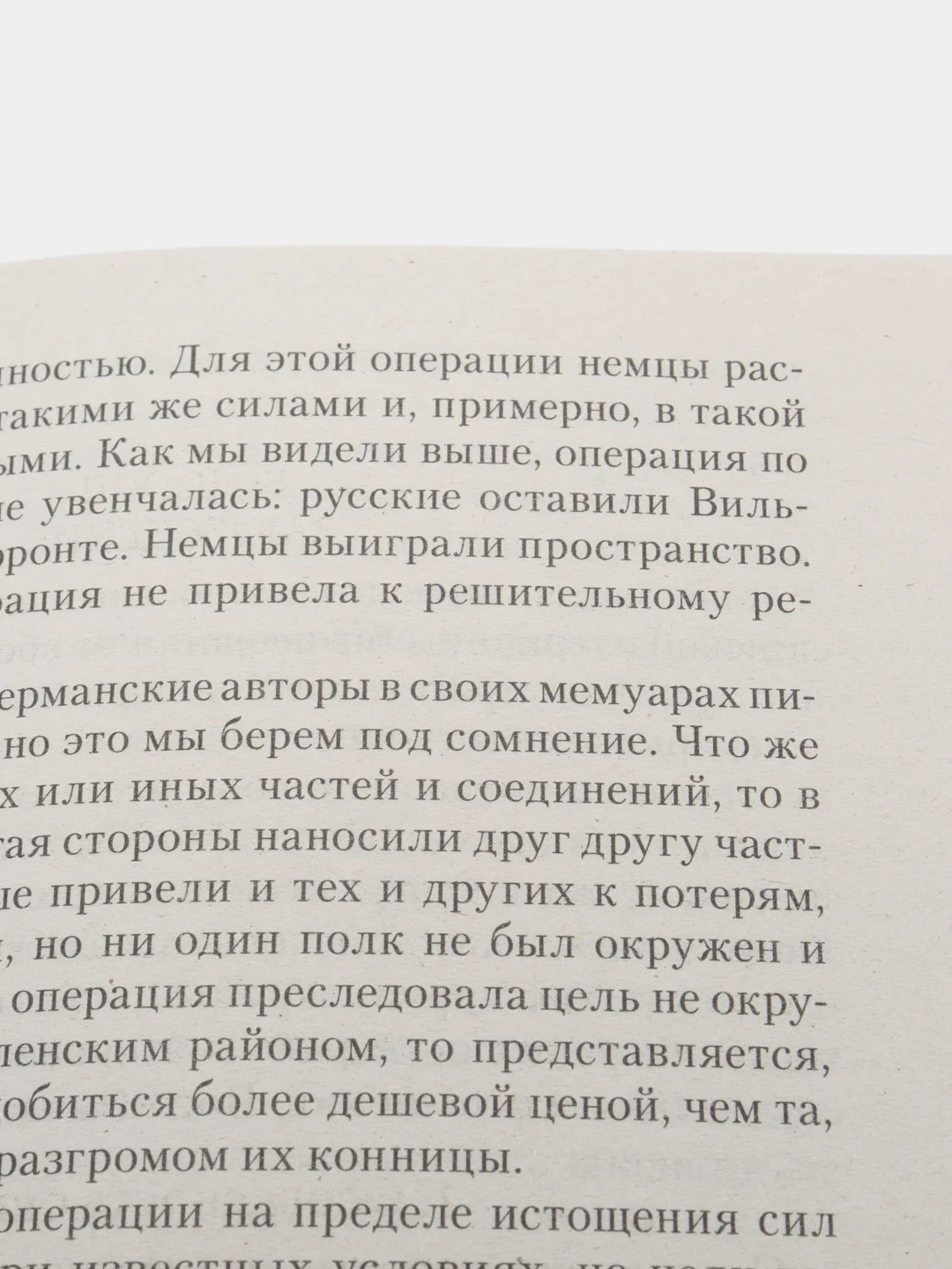 Книга Сражения Великой войны 1914-1918 гг на землях Беларуси. Военная история