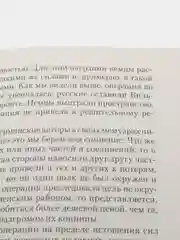 Книга Сражения Великой войны 1914-1918 гг на землях Беларуси. Военная история