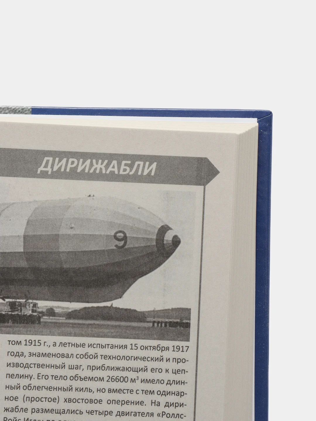 Книга "История воздухоплавания", время, события, люди, Валерий Обухович, энциклопедия
