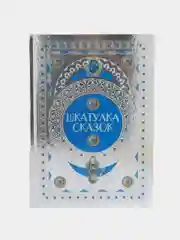 Книга Шкатулка сказок. Сборник зарубежных сказок