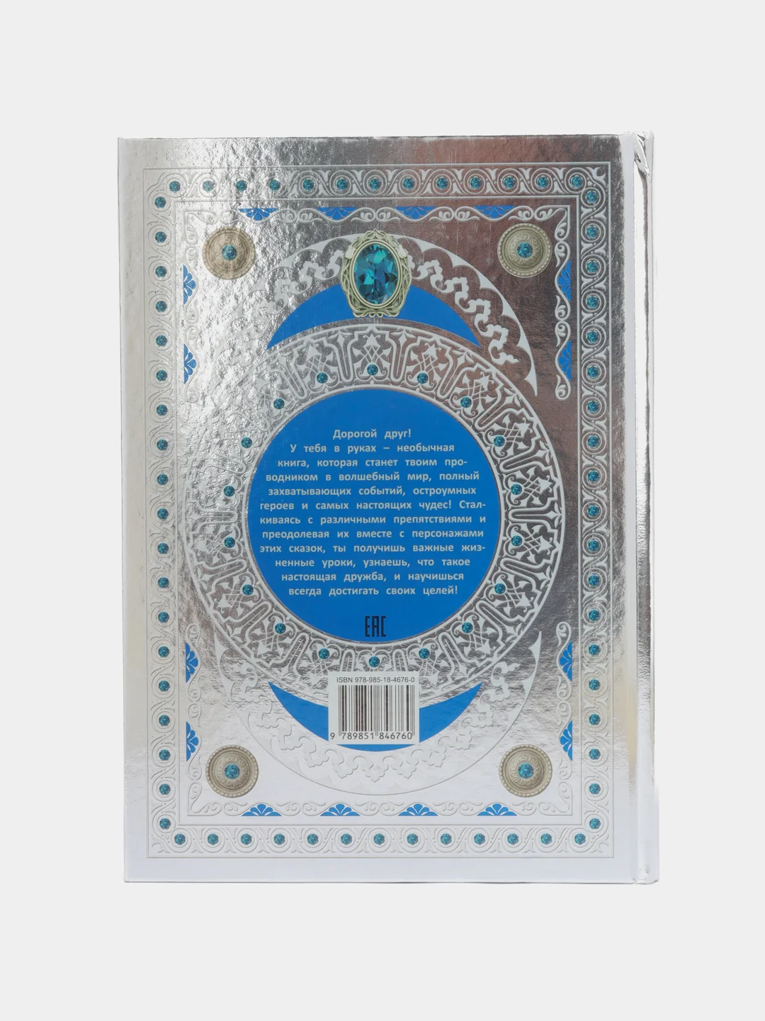 Книга Шкатулка сказок. Сборник зарубежных сказок