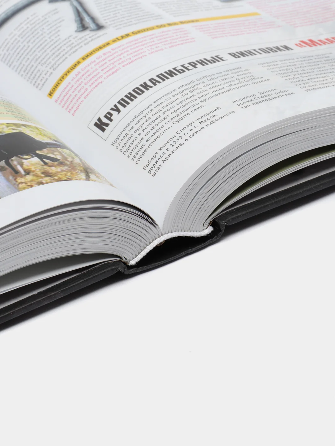Книга Стрелковое оружие мира. Полная энциклопедия