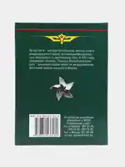 Книга Армейский рукопашный бой, зелёная обложка "Уроки инструктора спецназа"
